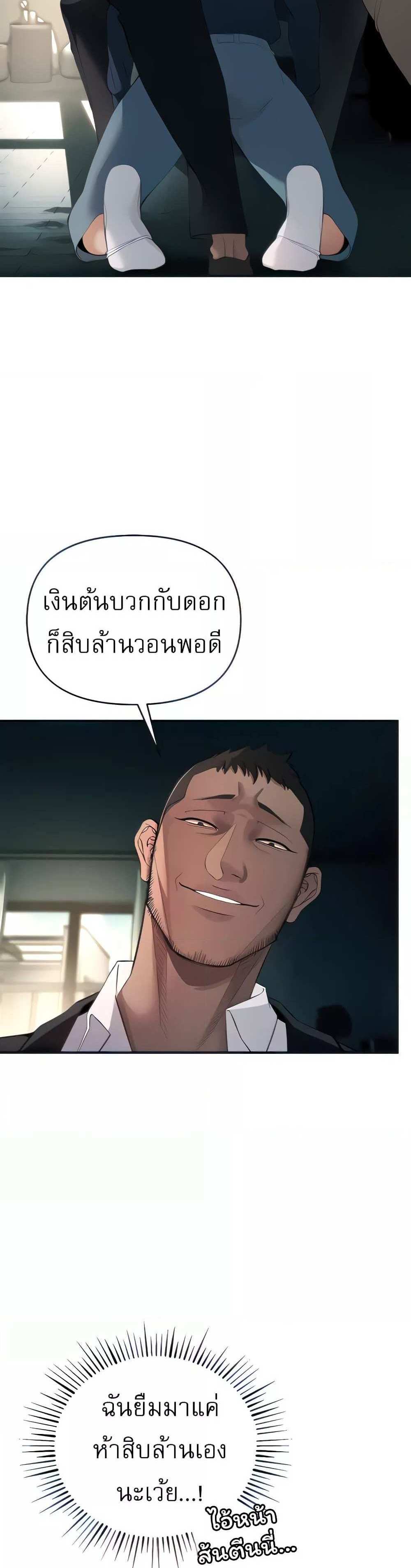 Greed Game แปลไทย