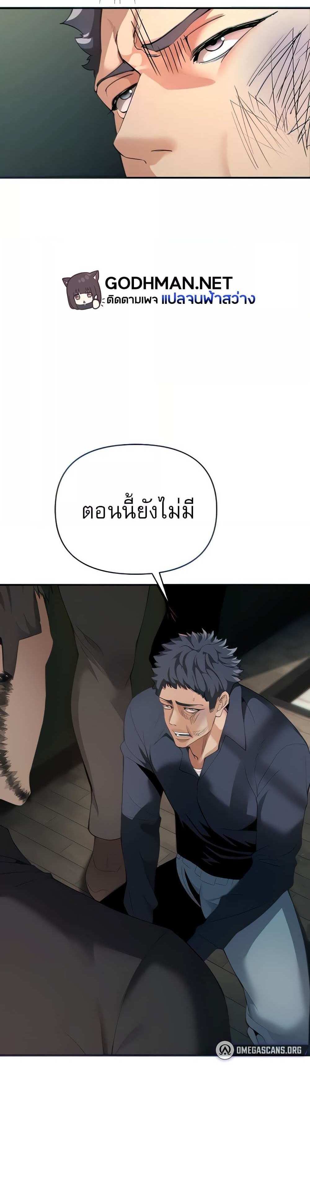 Greed Game แปลไทย