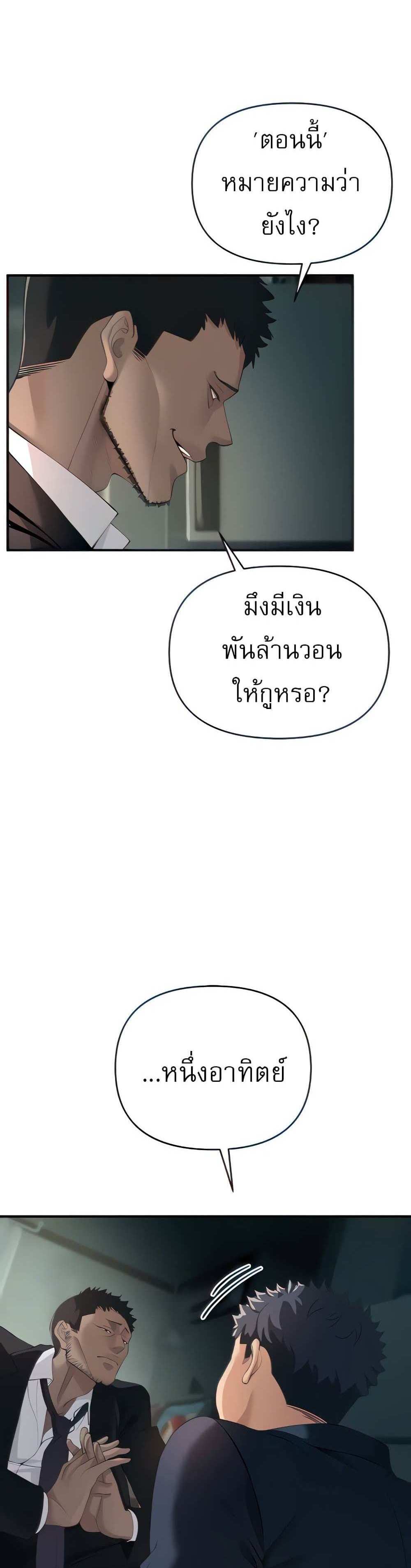 Greed Game แปลไทย