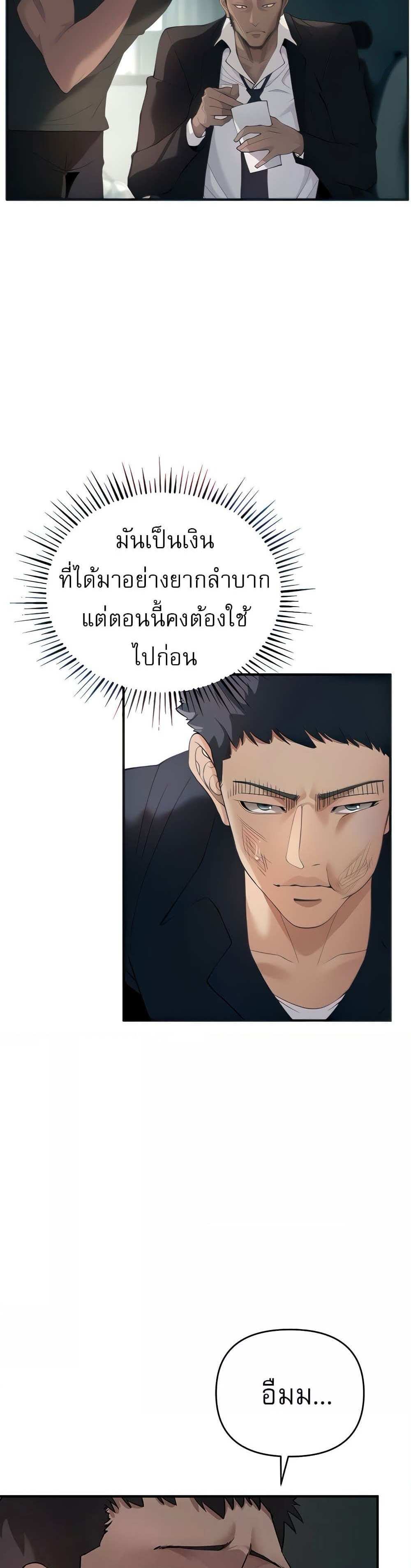 Greed Game แปลไทย