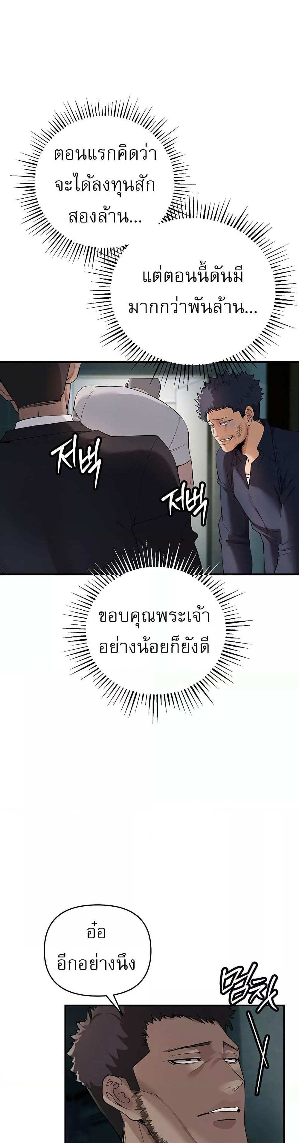 Greed Game แปลไทย