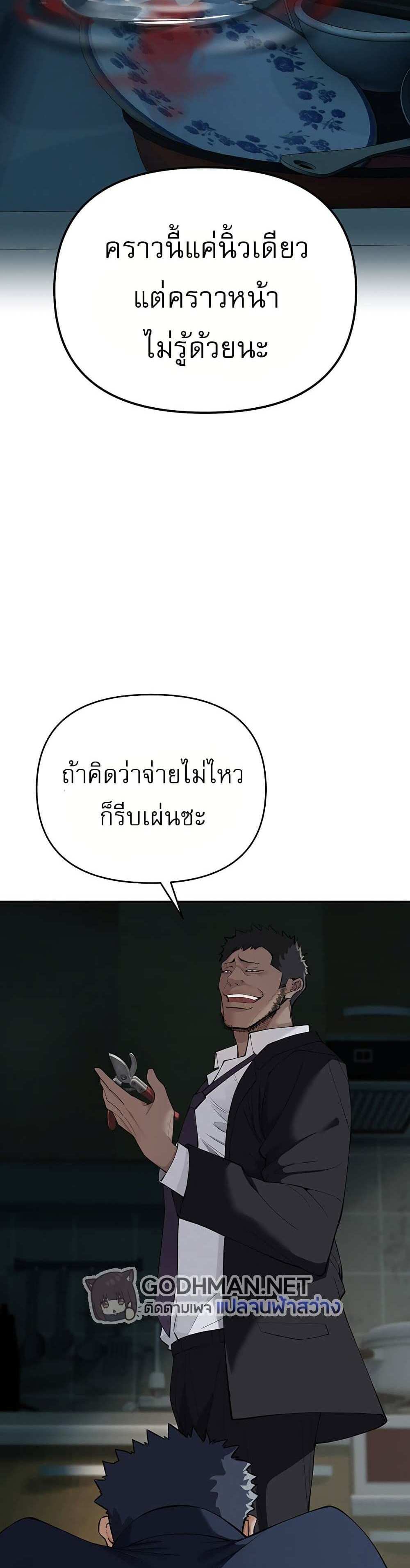 Greed Game แปลไทย