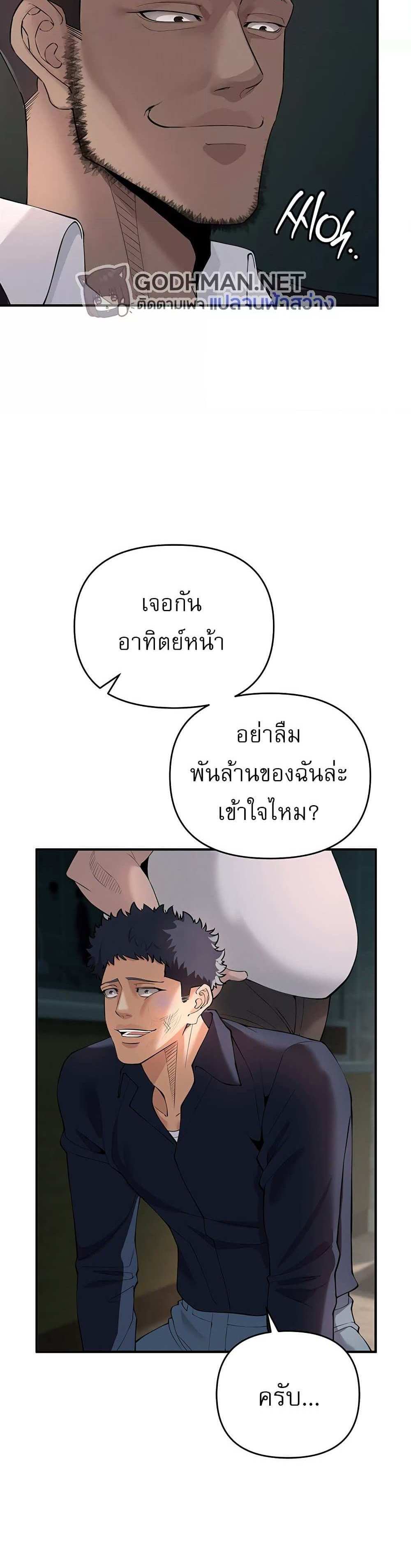 Greed Game แปลไทย