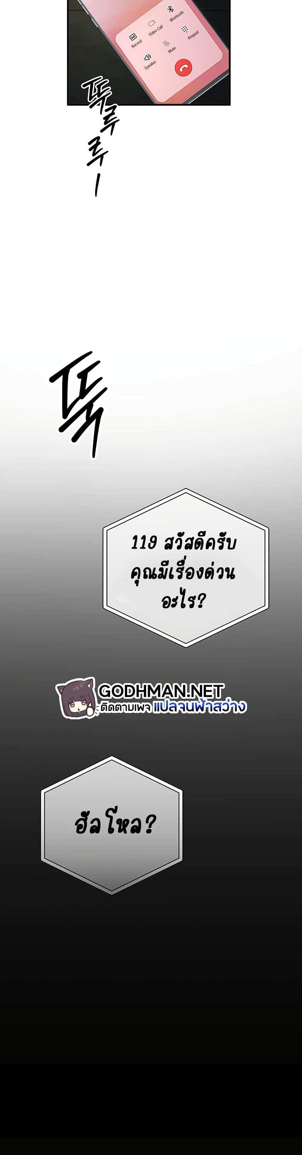 Greed Game แปลไทย