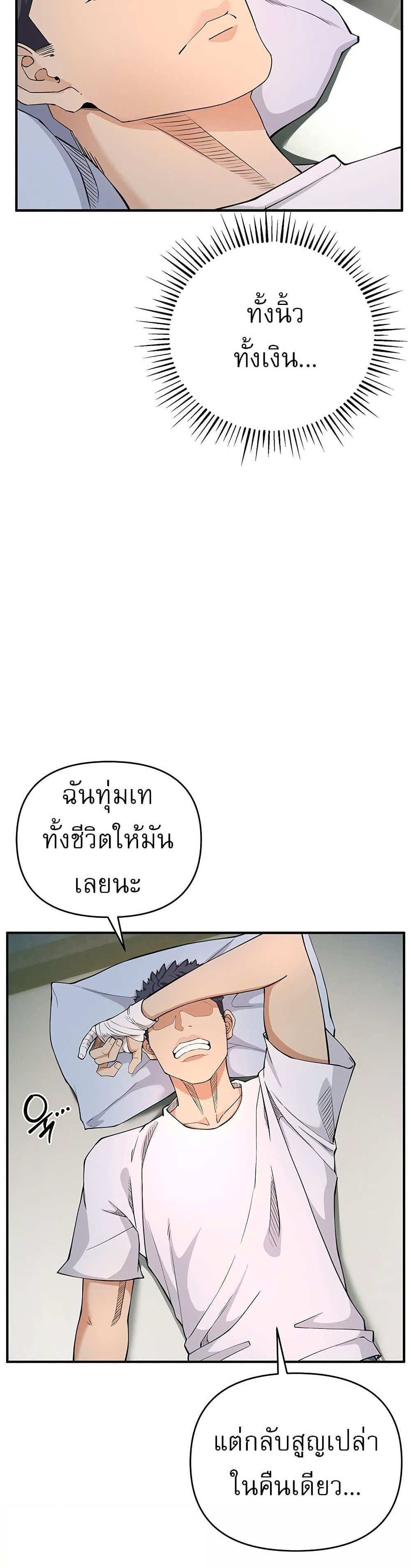 Greed Game แปลไทย