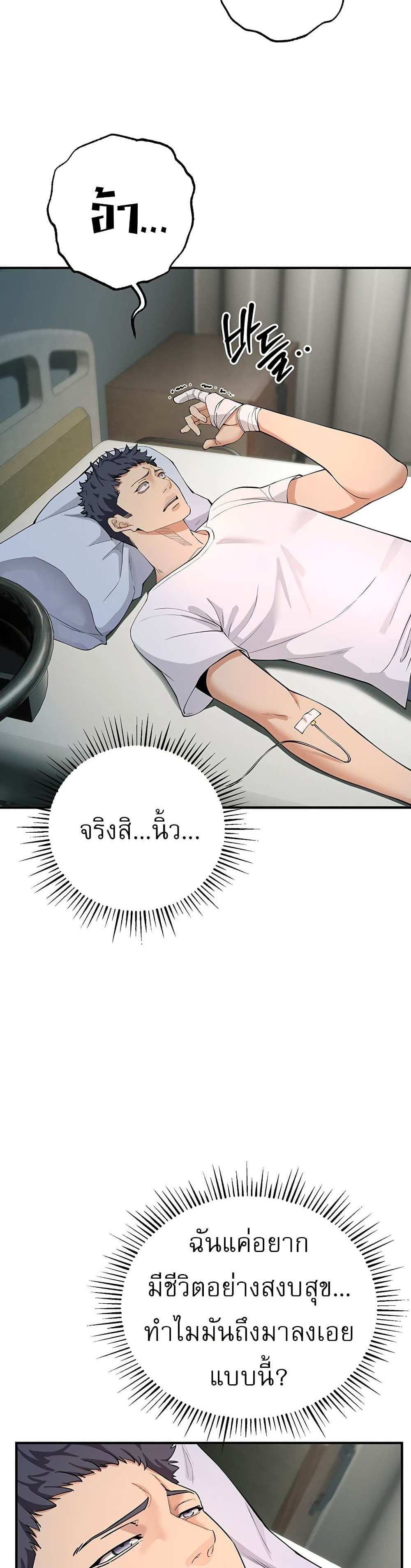 Greed Game แปลไทย