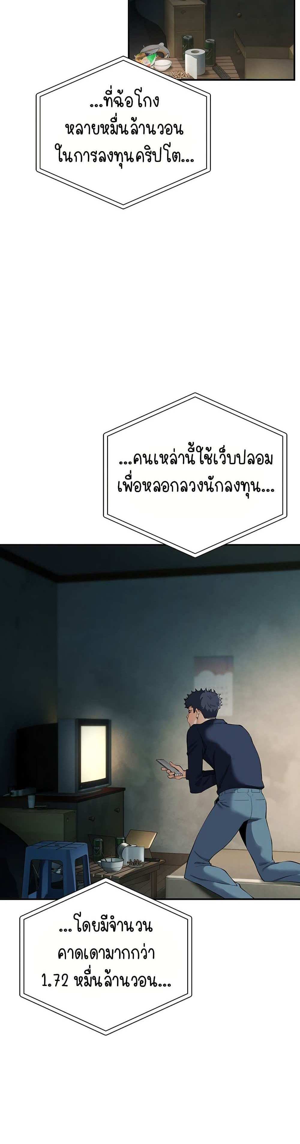 Greed Game แปลไทย