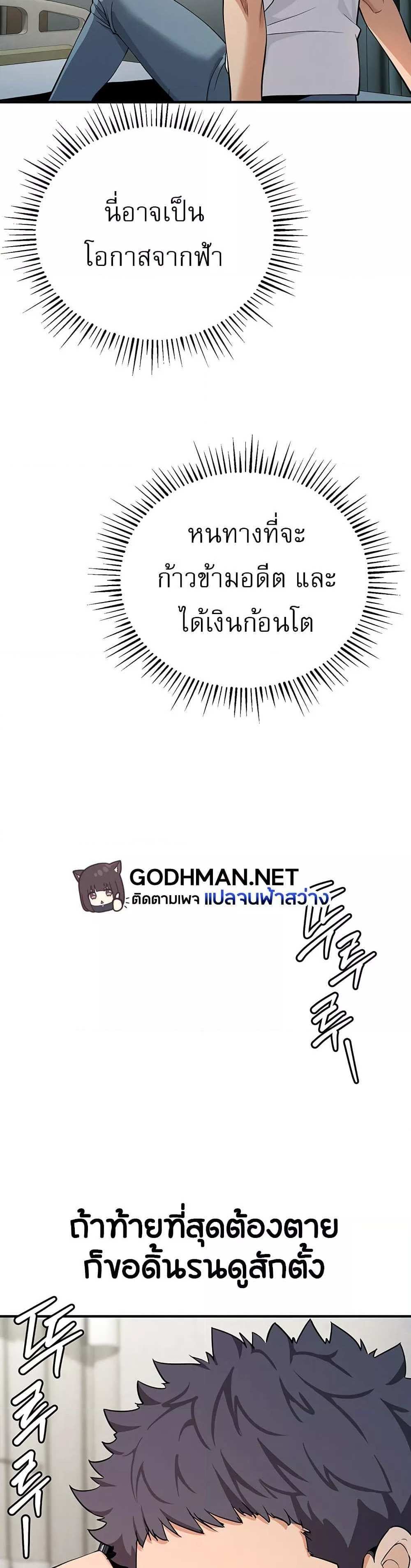 Greed Game แปลไทย