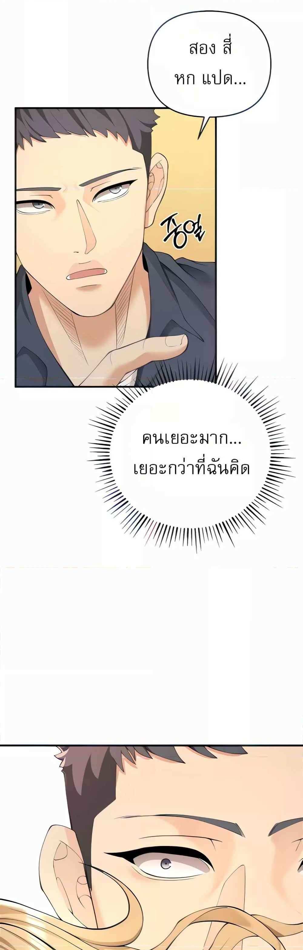 Greed Game แปลไทย