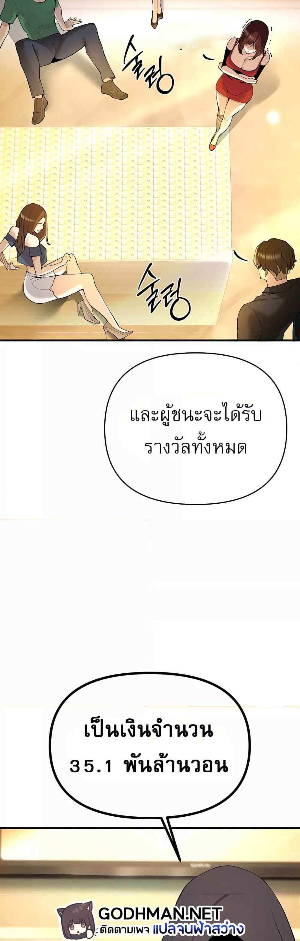 Greed Game แปลไทย