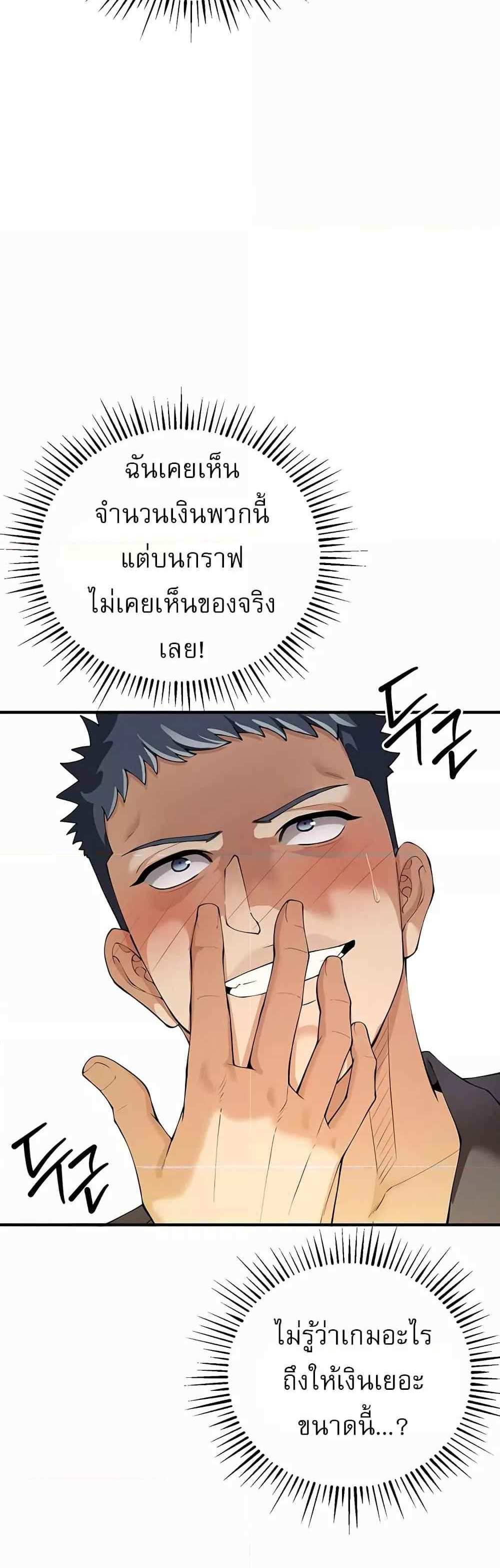 Greed Game แปลไทย