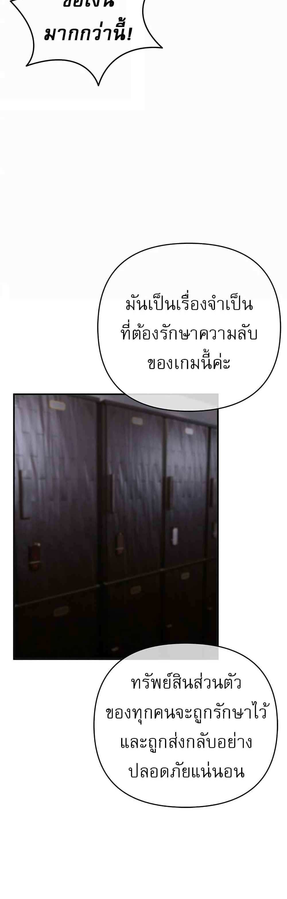 Greed Game แปลไทย