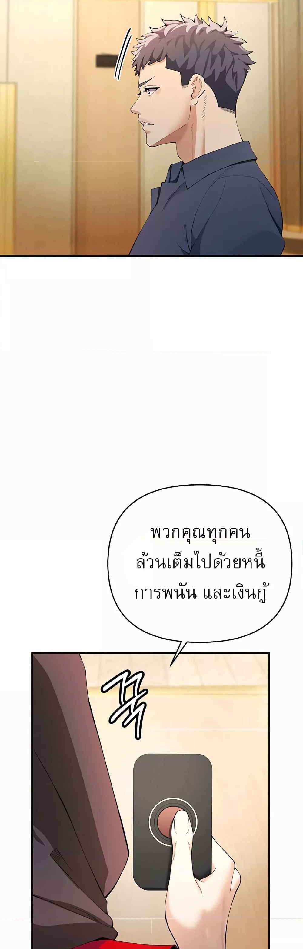 Greed Game แปลไทย