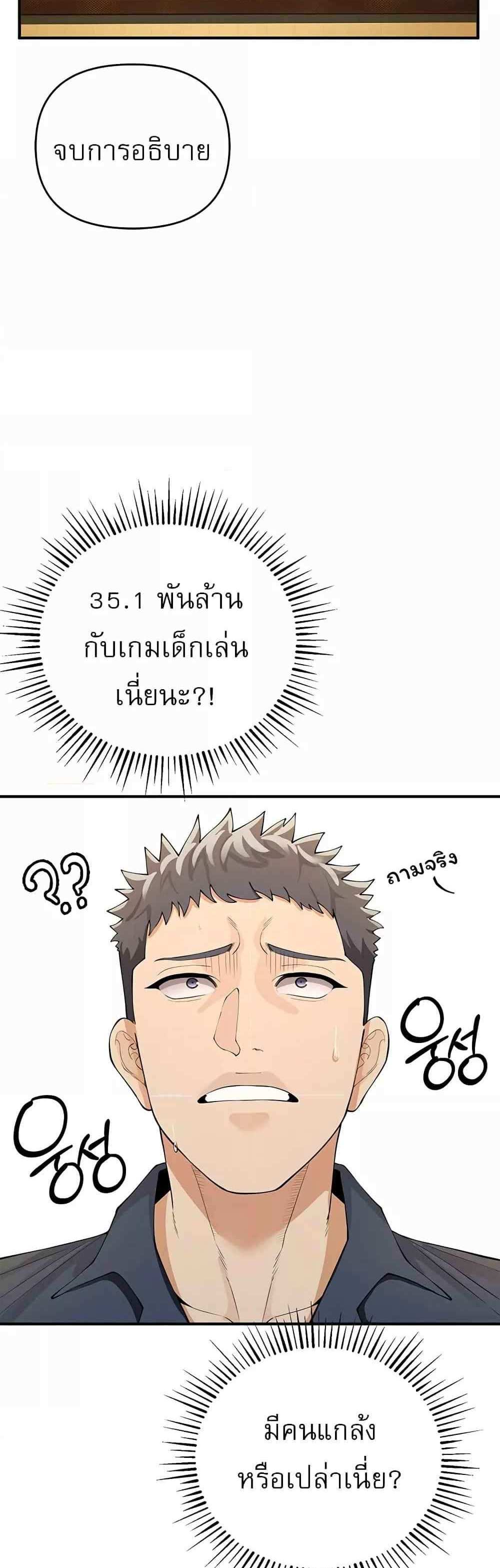 Greed Game แปลไทย