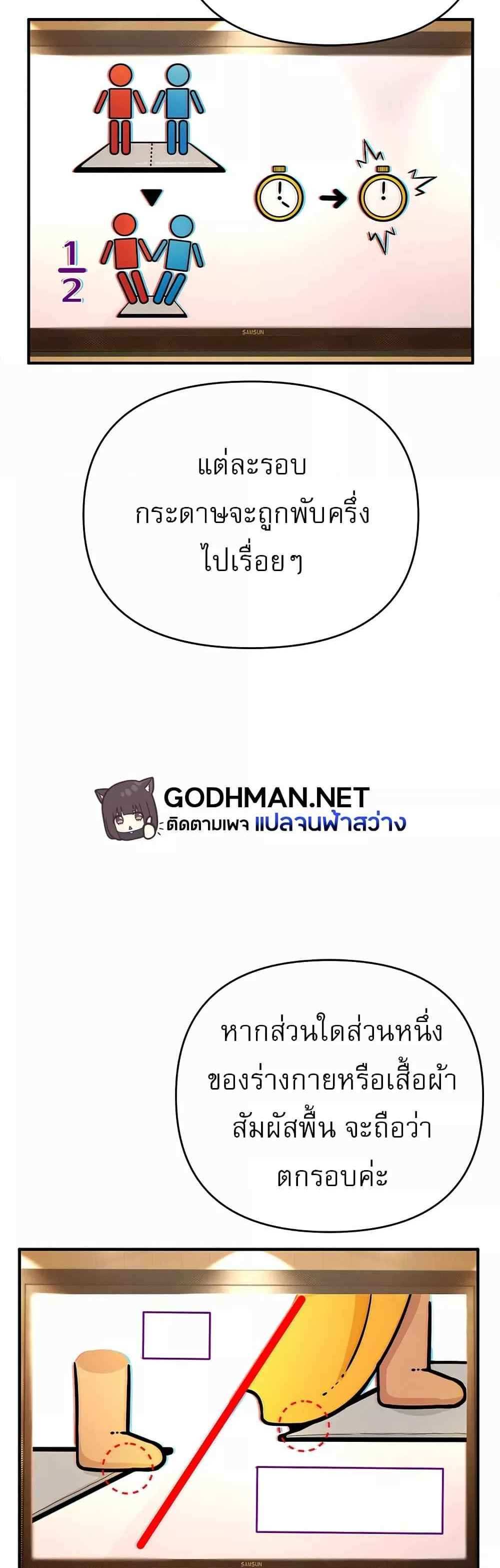 Greed Game แปลไทย