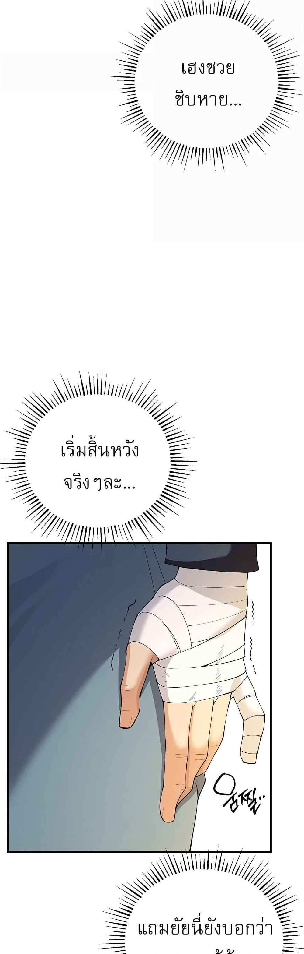 Greed Game แปลไทย