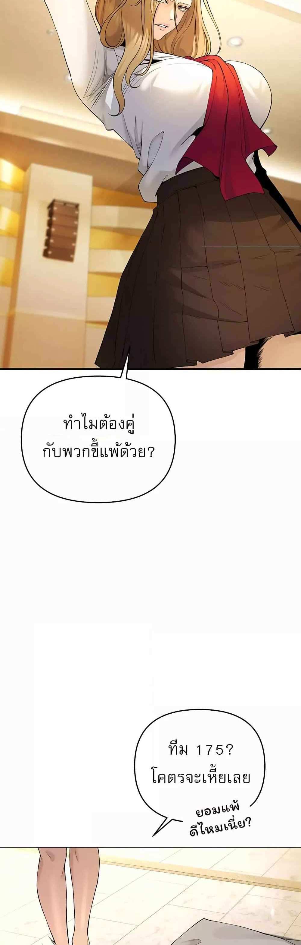 Greed Game แปลไทย