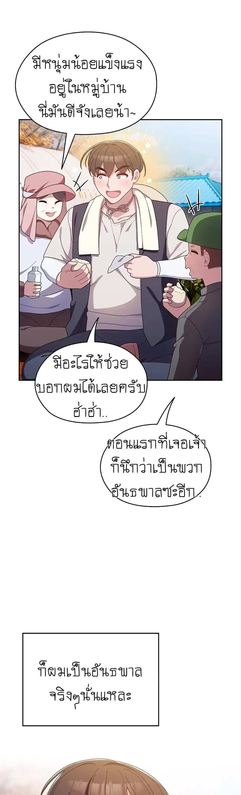 Boss! Give Me Your Daughter! แปลไทย