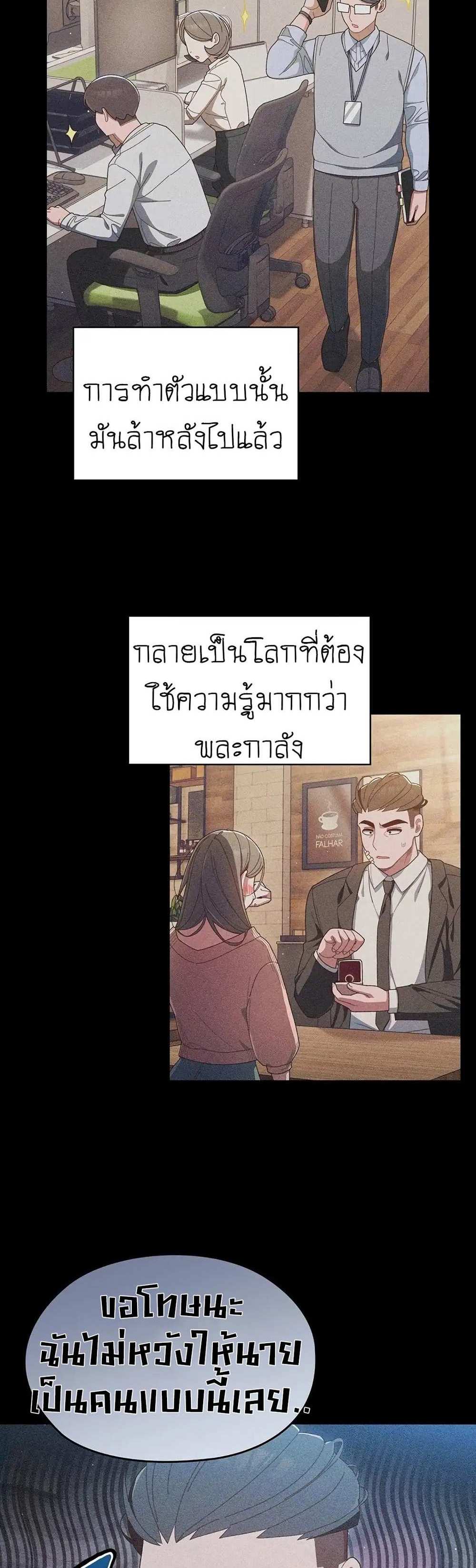 Boss! Give Me Your Daughter! แปลไทย