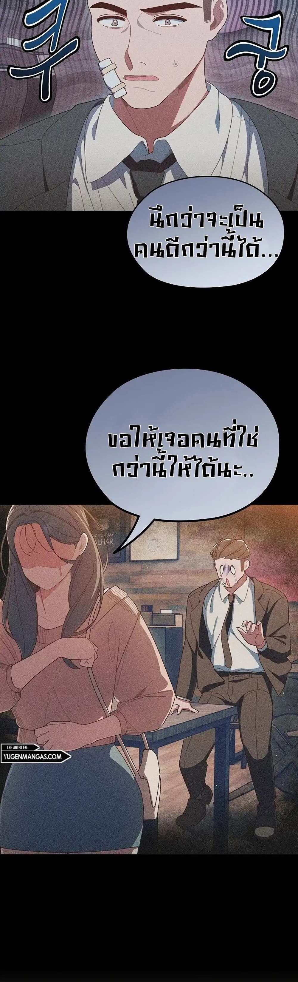 Boss! Give Me Your Daughter! แปลไทย