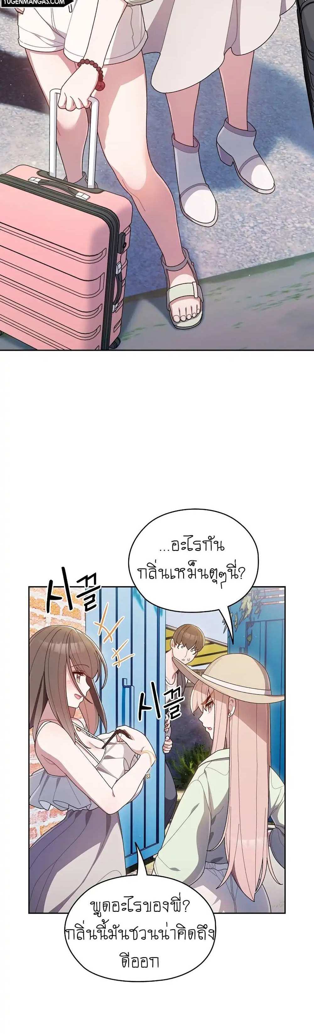 Boss! Give Me Your Daughter! แปลไทย