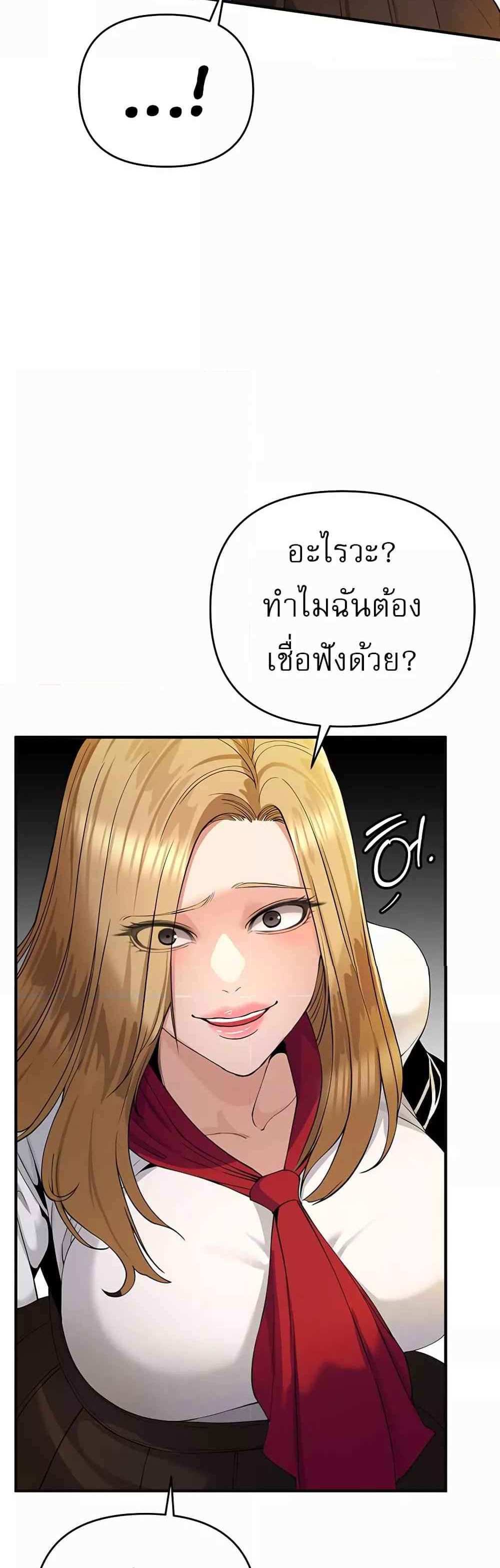 Greed Game แปลไทย