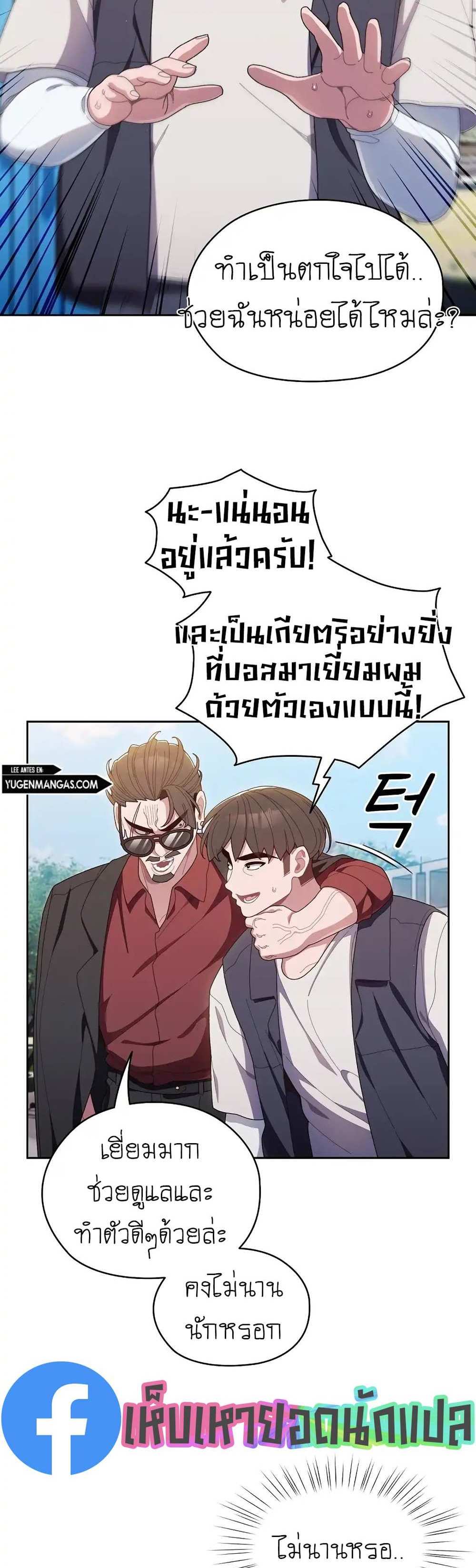 Boss! Give Me Your Daughter! แปลไทย