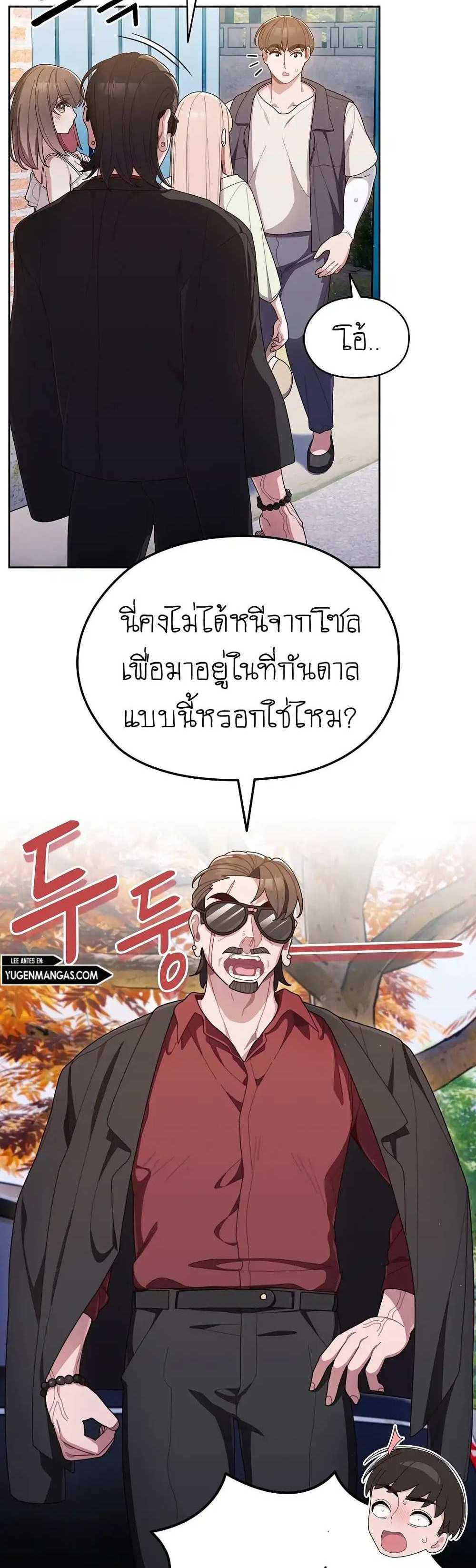 Boss! Give Me Your Daughter! แปลไทย