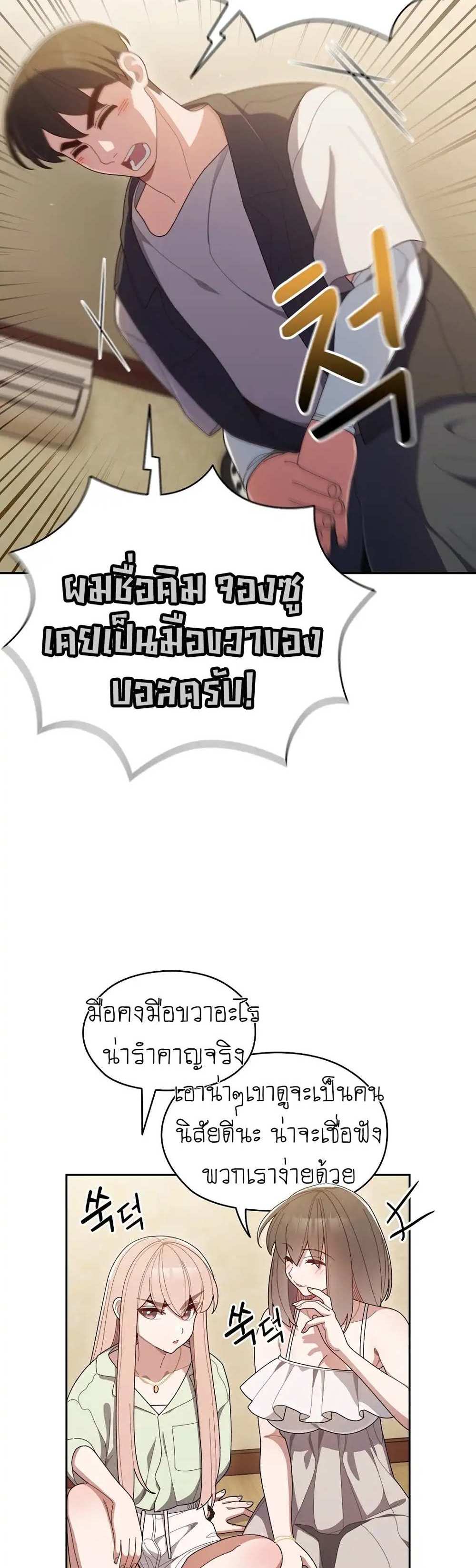 Boss! Give Me Your Daughter! แปลไทย