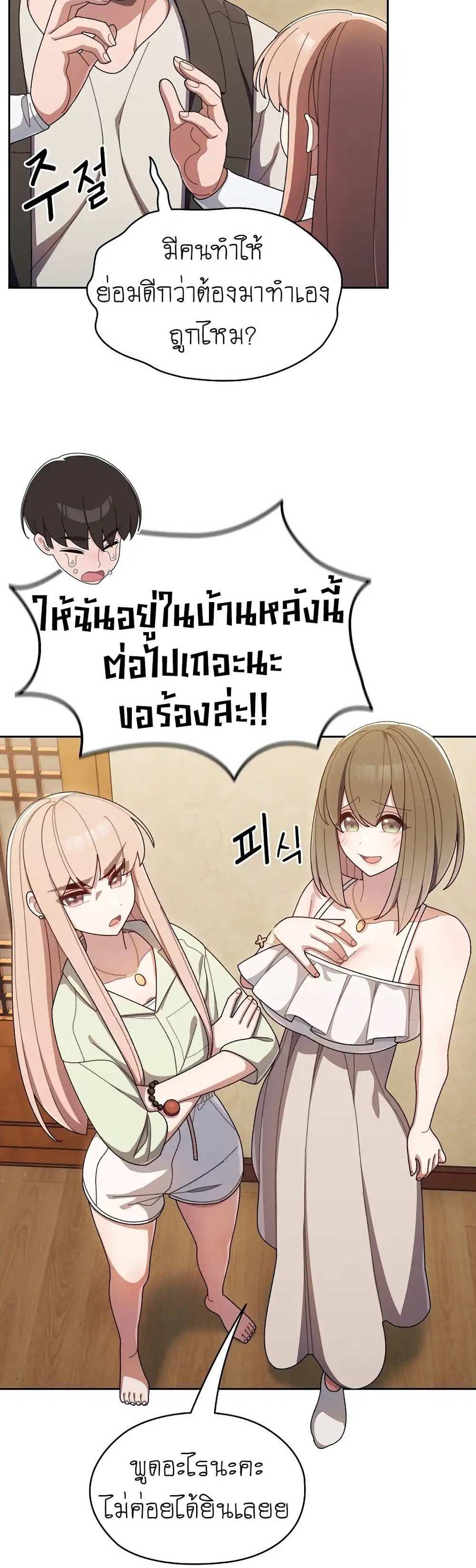 Boss! Give Me Your Daughter! แปลไทย