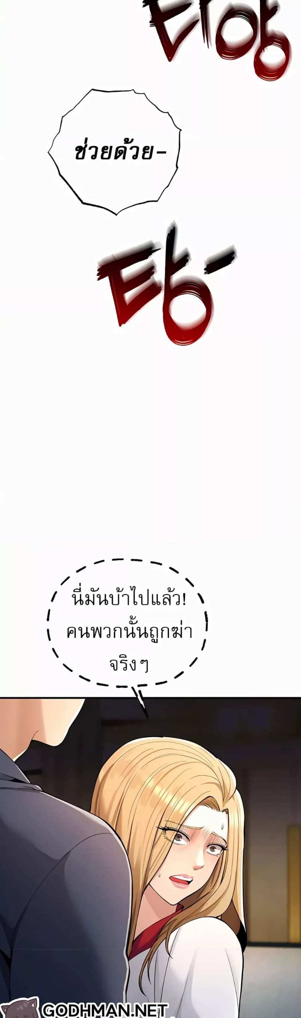 Greed Game แปลไทย