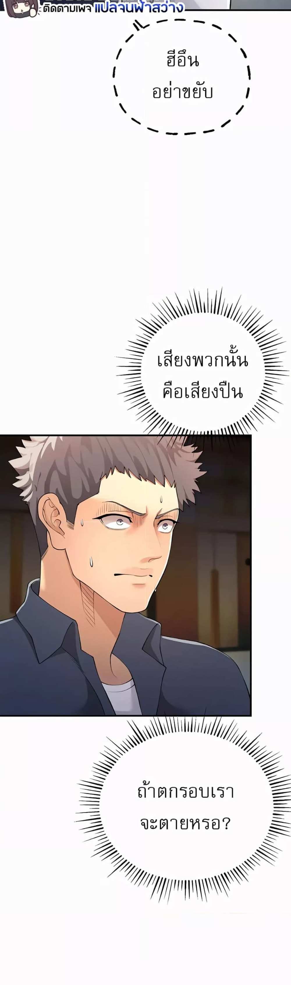 Greed Game แปลไทย