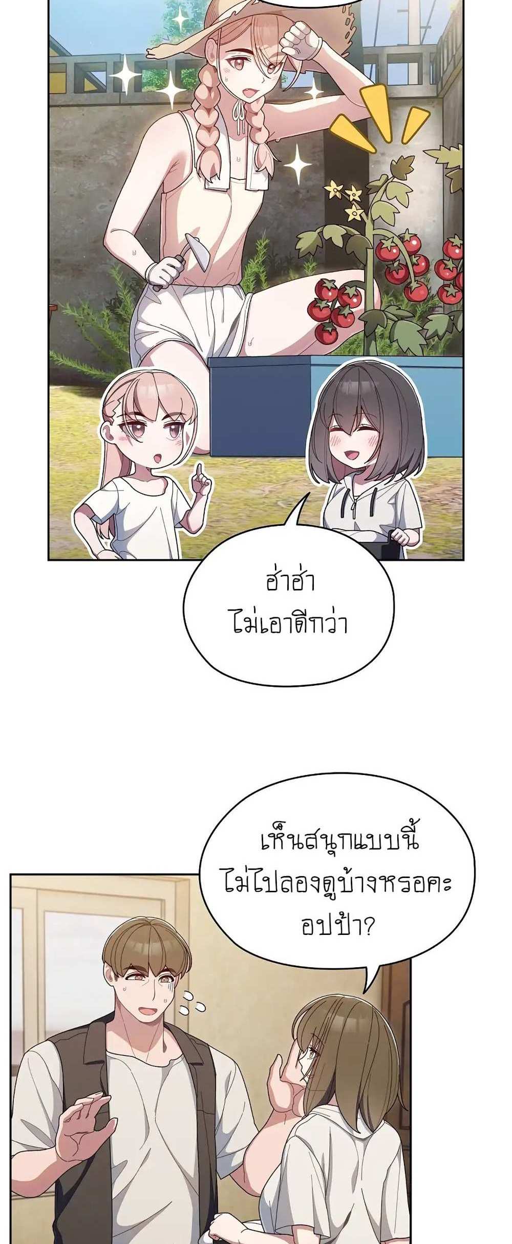 Boss! Give Me Your Daughter! แปลไทย