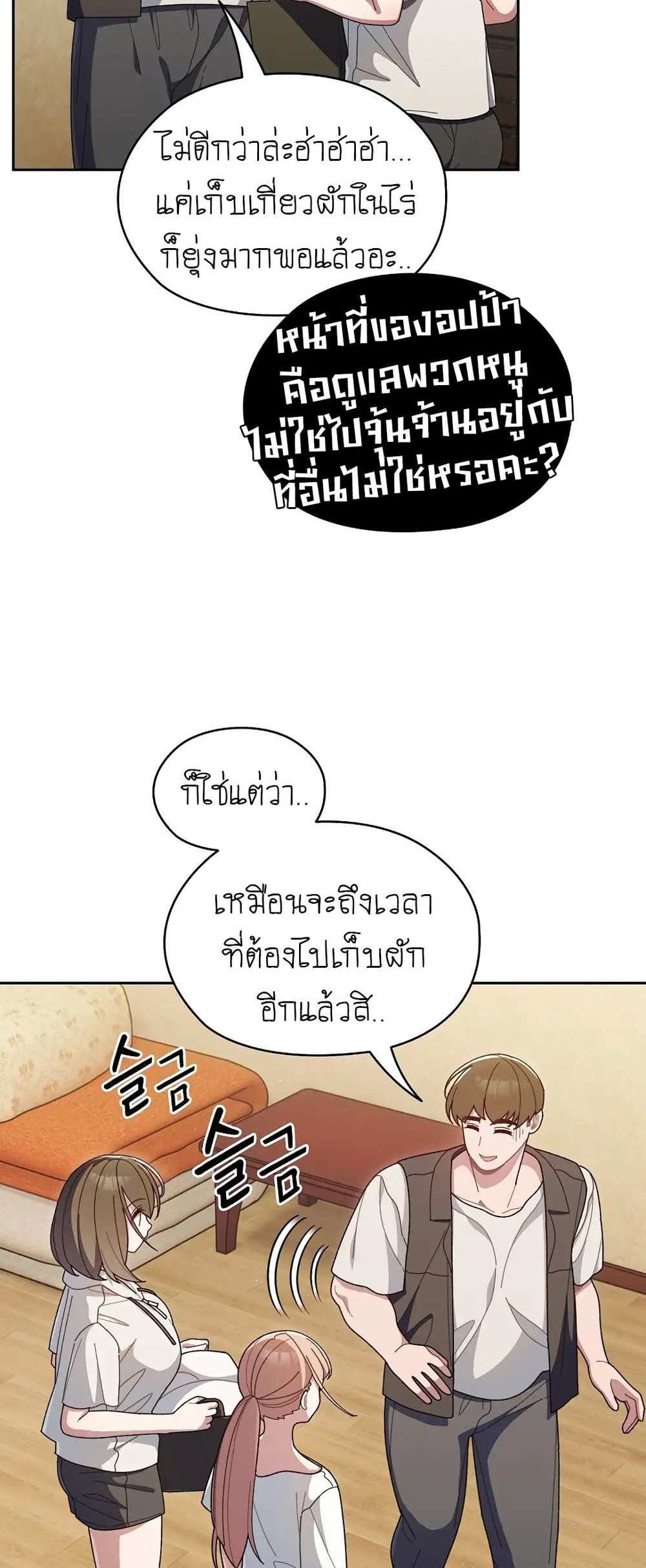 Boss! Give Me Your Daughter! แปลไทย