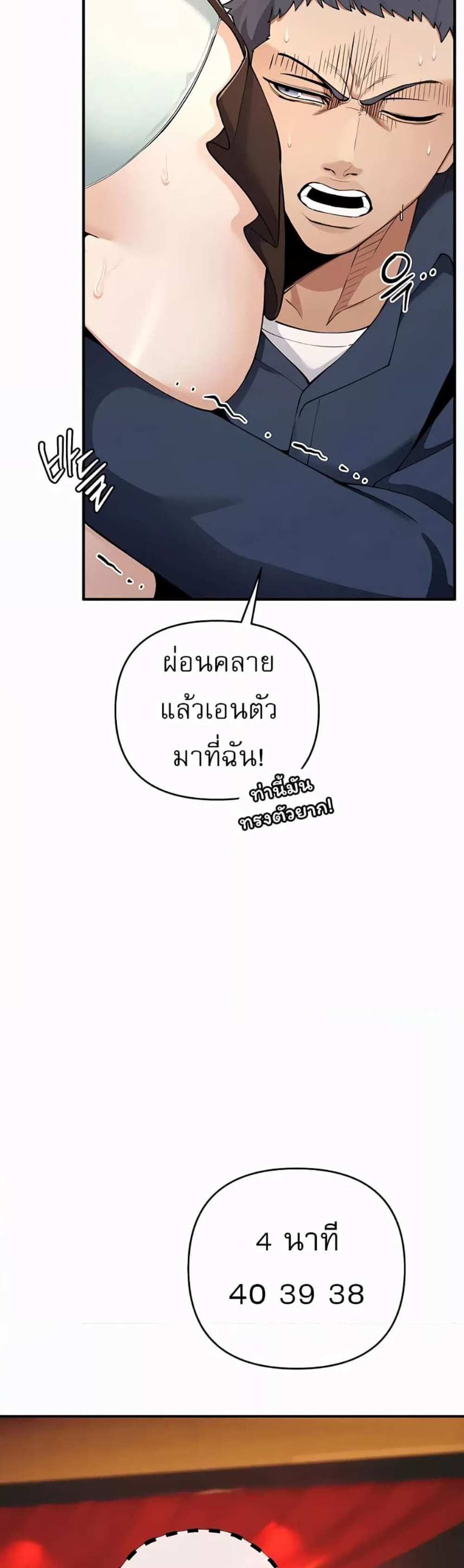 Greed Game แปลไทย