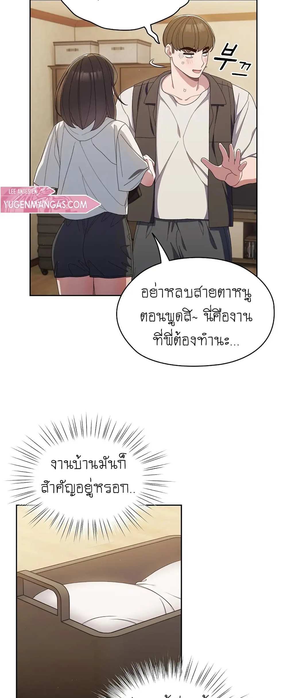 Boss! Give Me Your Daughter! แปลไทย