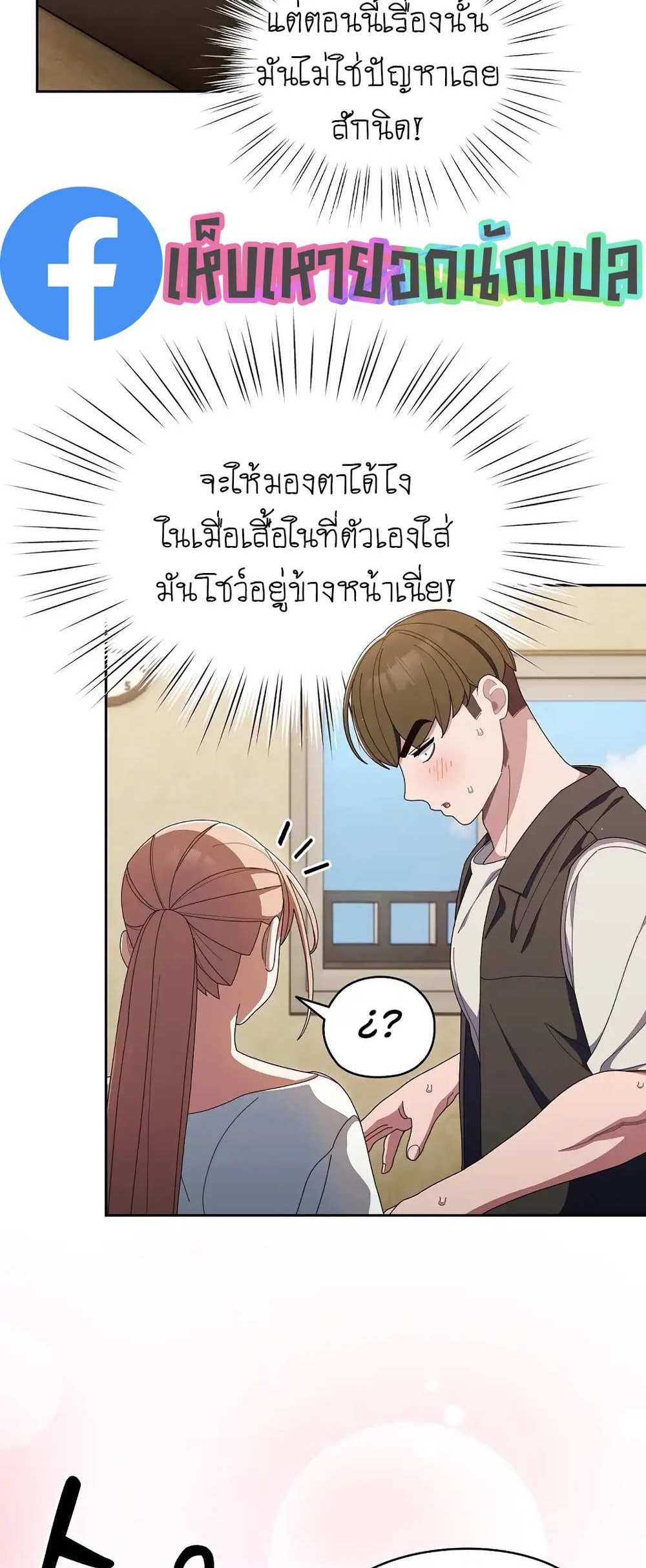 Boss! Give Me Your Daughter! แปลไทย