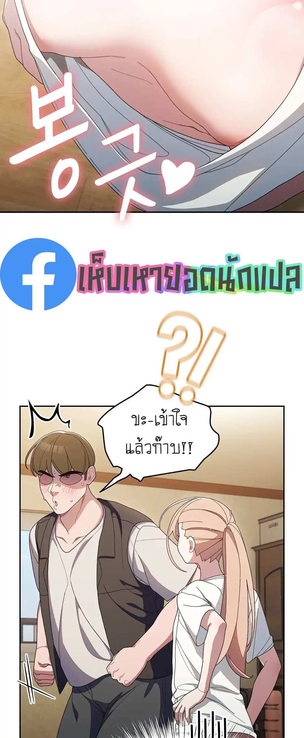 Boss! Give Me Your Daughter! แปลไทย