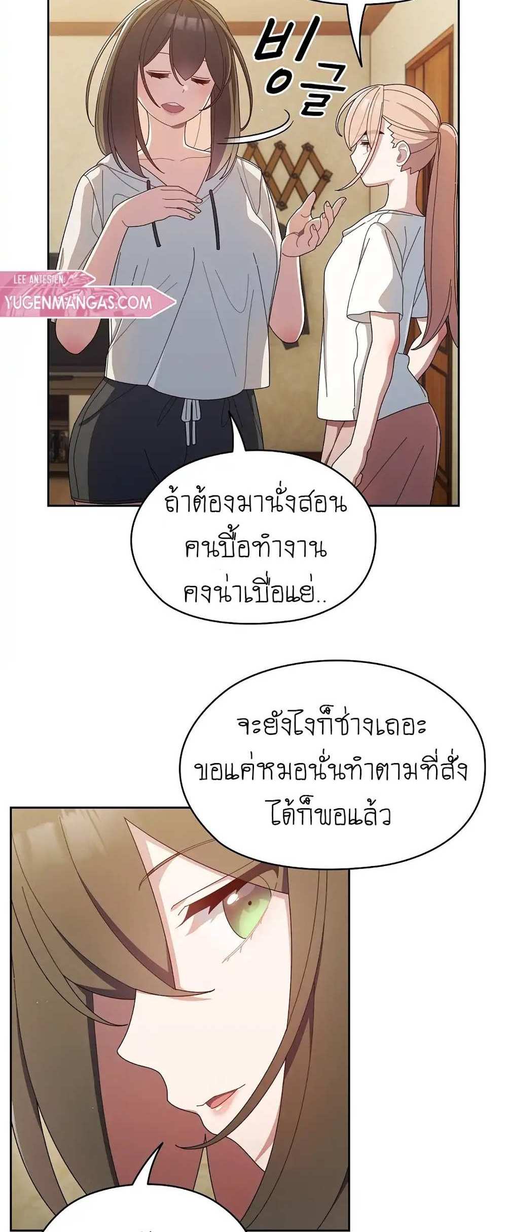 Boss! Give Me Your Daughter! แปลไทย