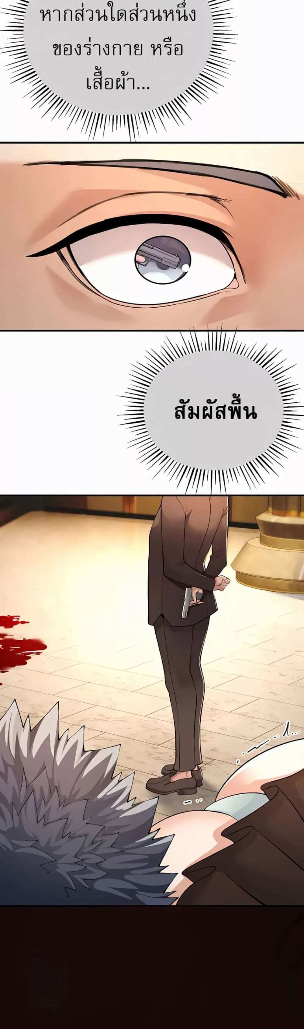 Greed Game แปลไทย