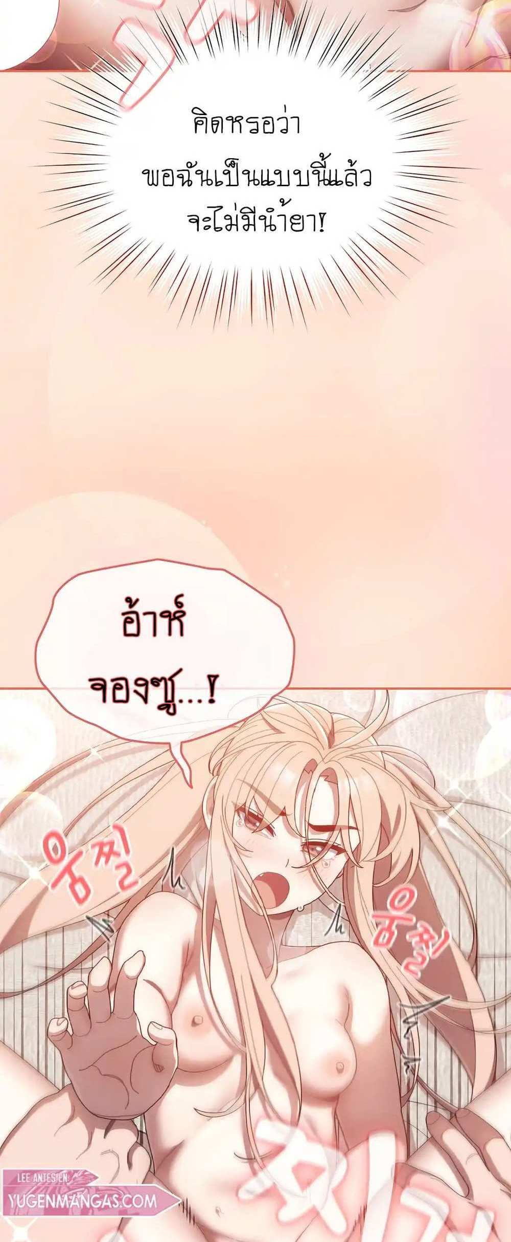 Boss! Give Me Your Daughter! แปลไทย