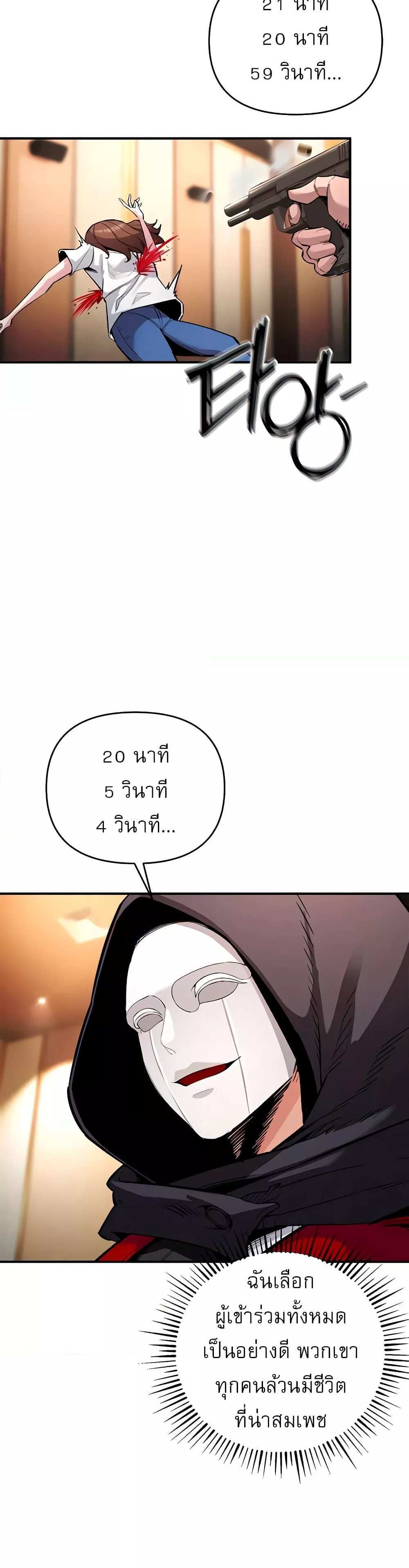 Greed Game แปลไทย