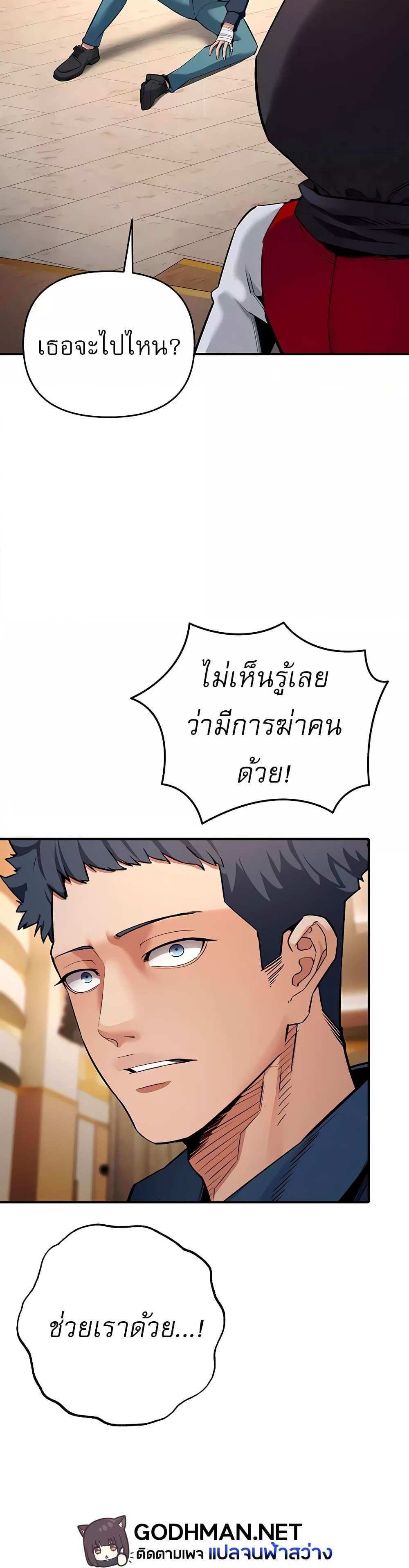 Greed Game แปลไทย