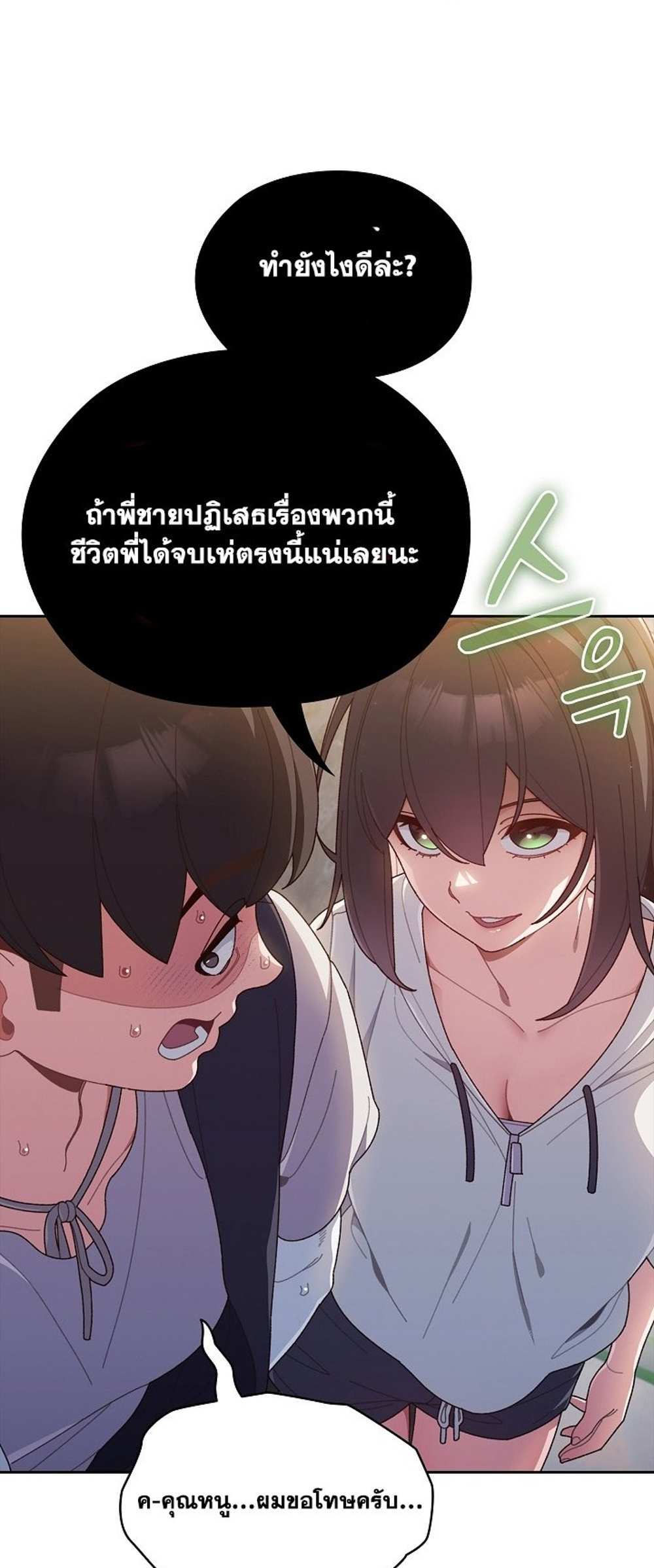 Boss! Give Me Your Daughter! แปลไทย