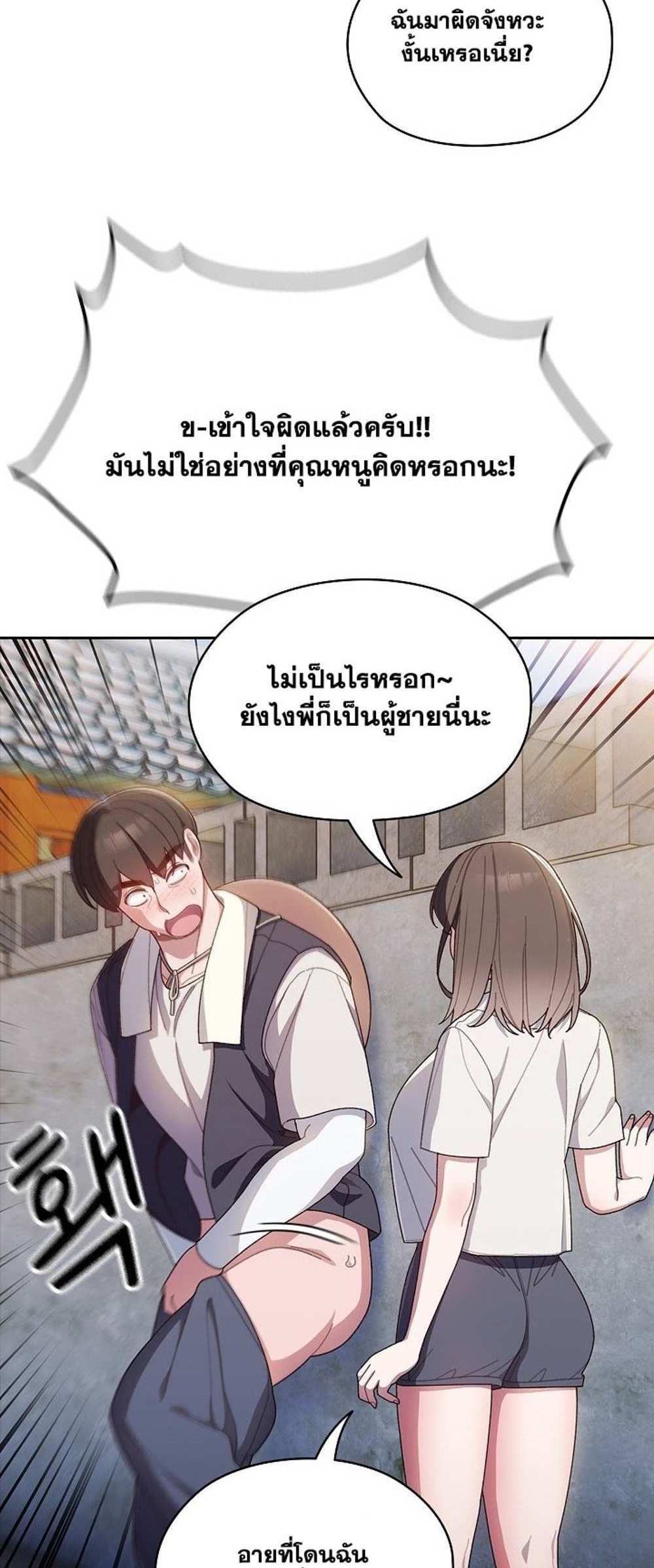 Boss! Give Me Your Daughter! แปลไทย