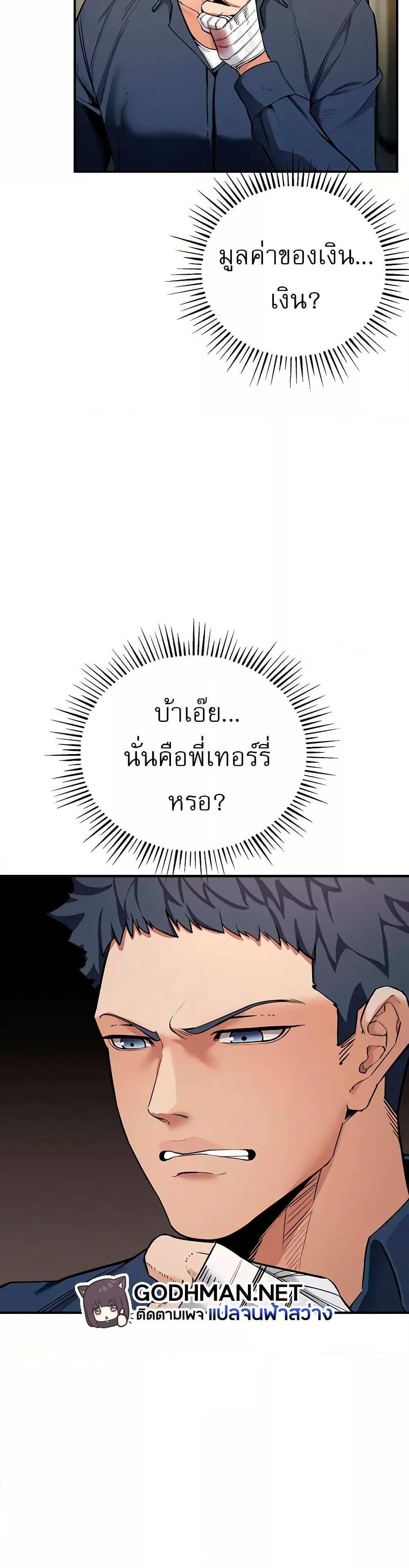 Greed Game แปลไทย