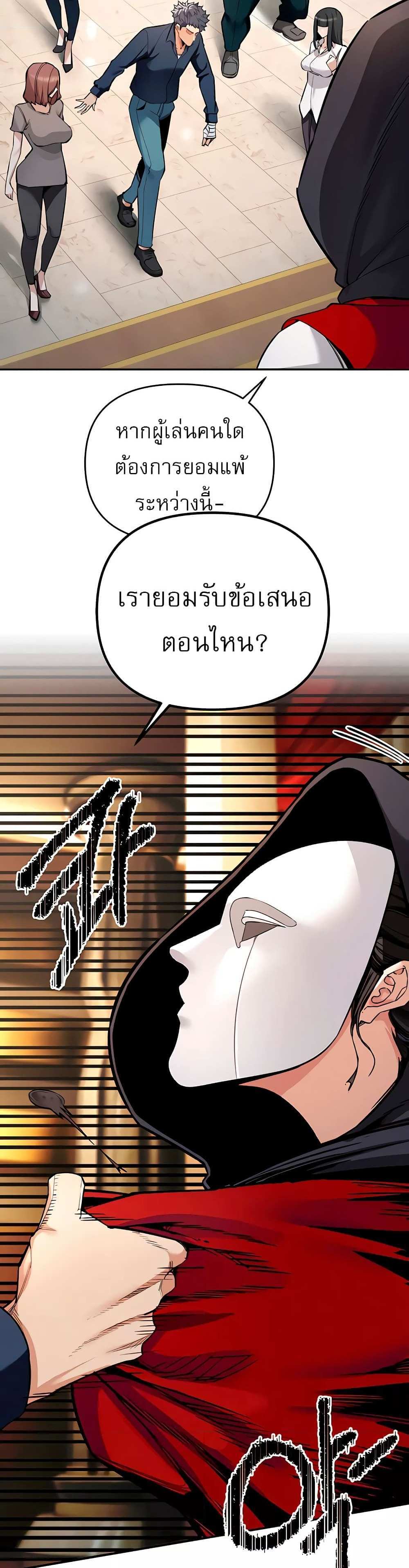 Greed Game แปลไทย