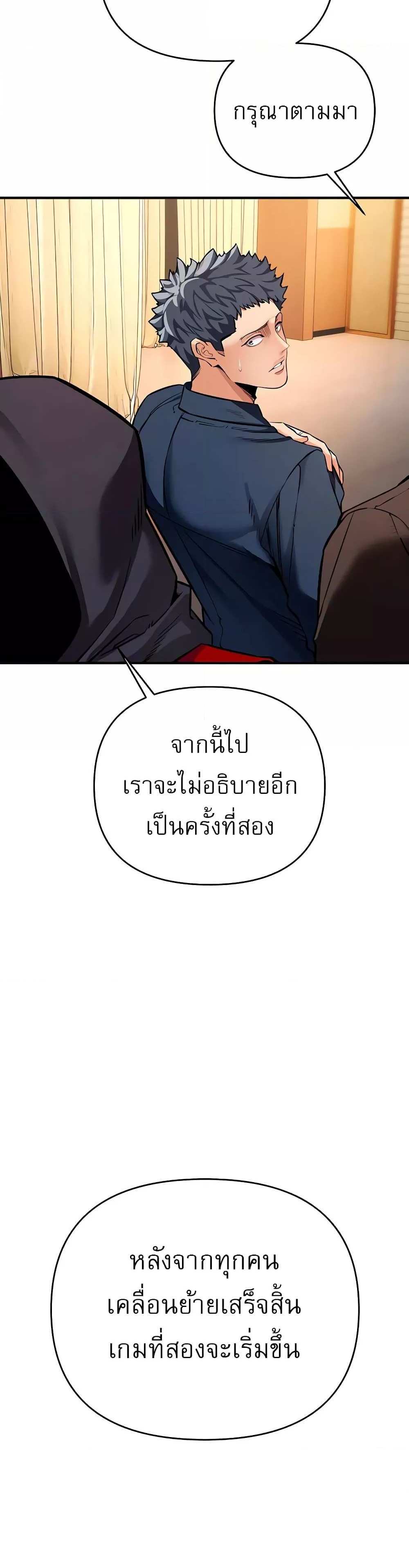 Greed Game แปลไทย