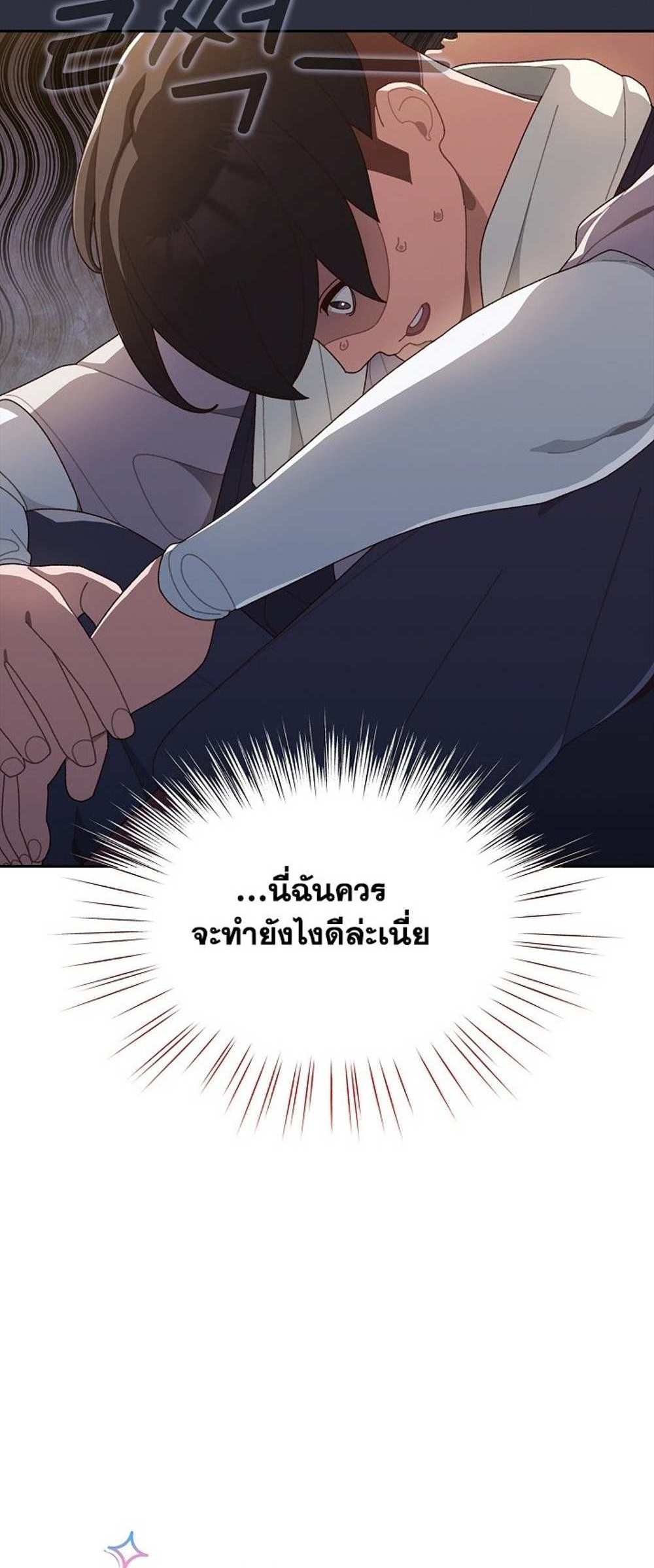 Boss! Give Me Your Daughter! แปลไทย