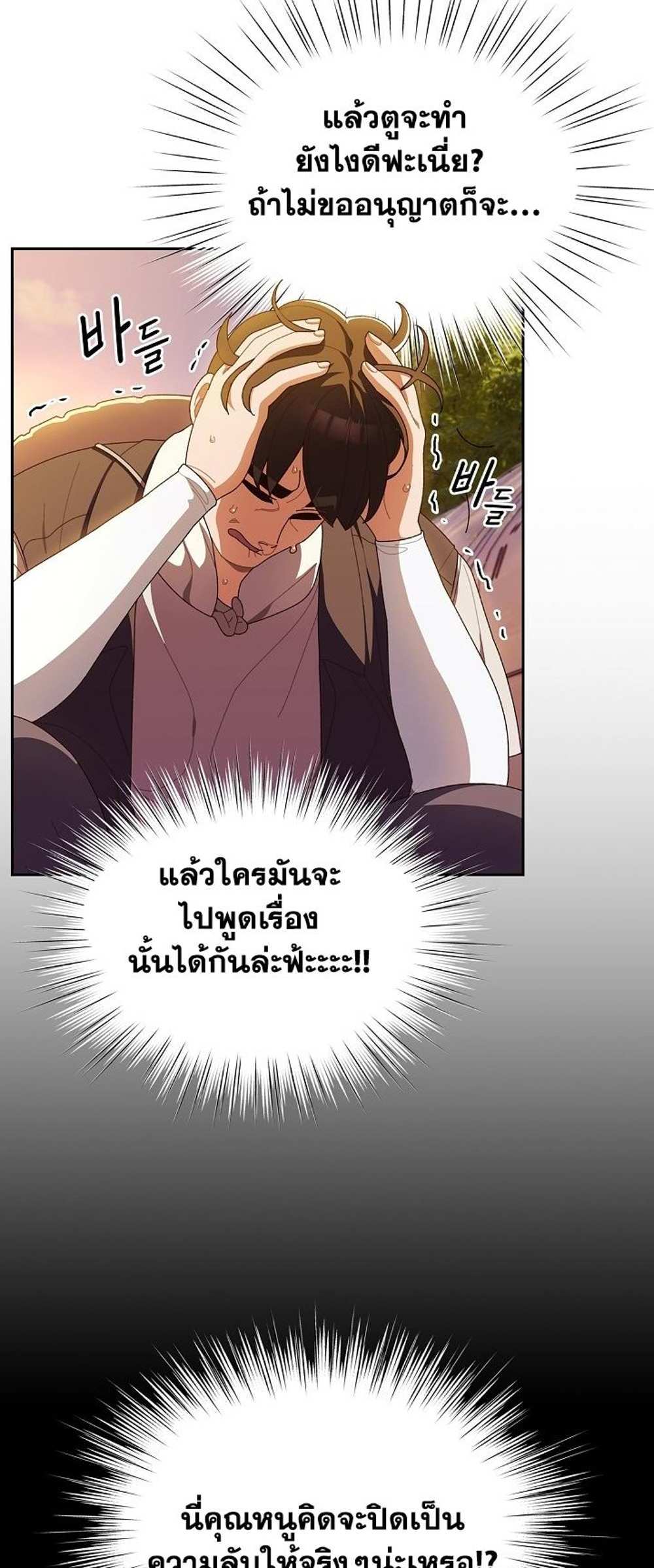 Boss! Give Me Your Daughter! แปลไทย